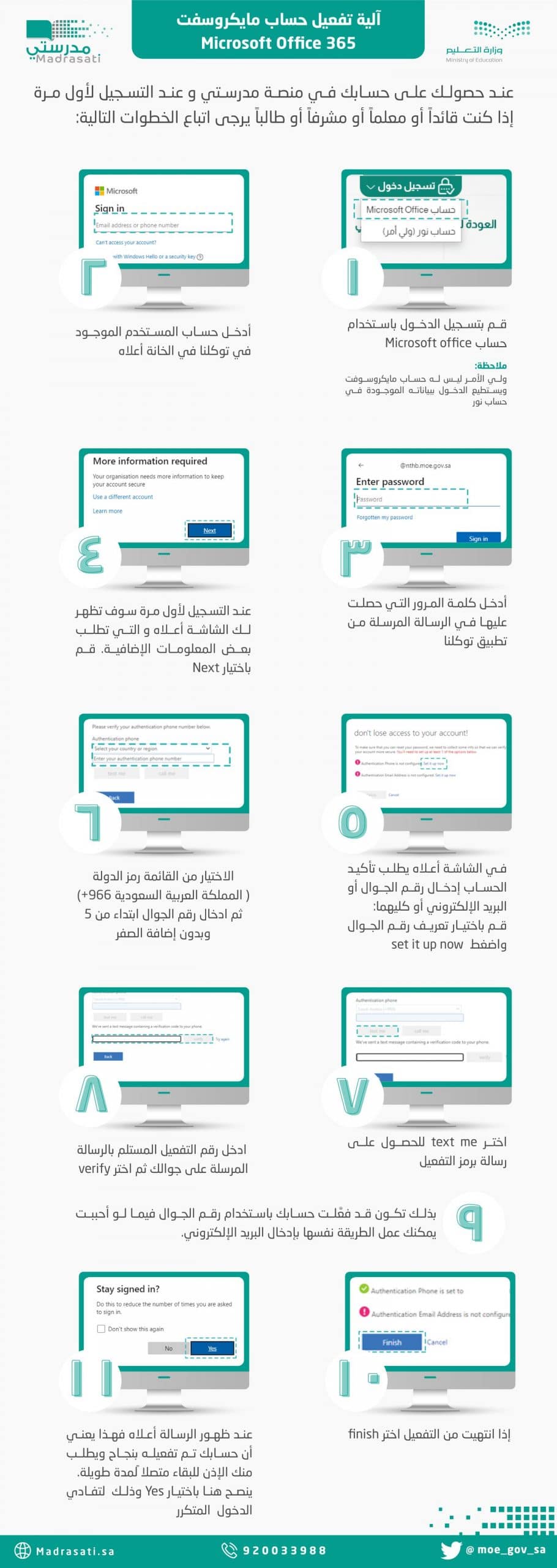 تفعيل حسابك في مايكروسوفت و منصة مدرستي لمرة واحدة فقط تفعيل حسابك في مايكروسوفت و منصة مدرستي لمرة واحدة فقط