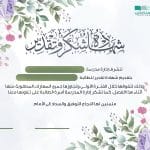 شهادة شكر وتقدير الفترة الأولى للطالبات