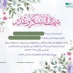 شهادة شكر وتقدير الفترة الأولى للطالبات
