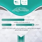 شهادة شكر وتقدير الفترة الأولى للطلاب
